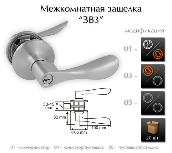 Межкомнатная защелка ЗВ3 01